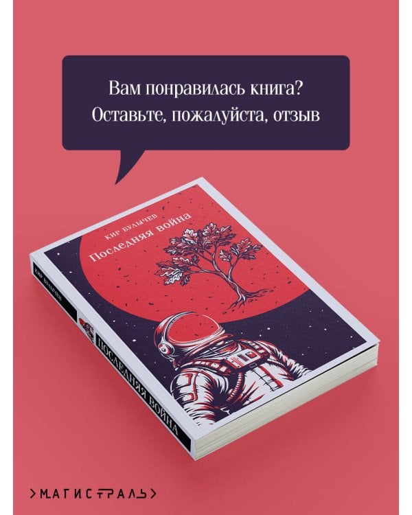 Последняя война
