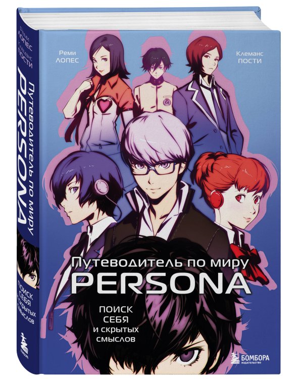 Путеводитель по миру Persona. Поиск себя и скрытых смыслов