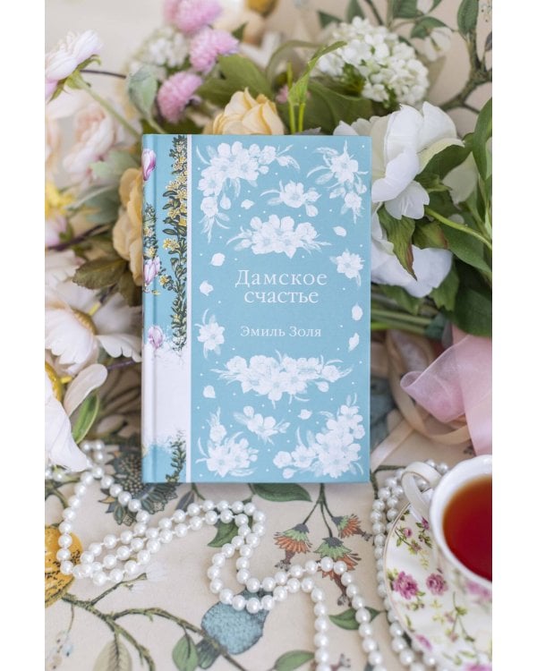 Дамское счастье