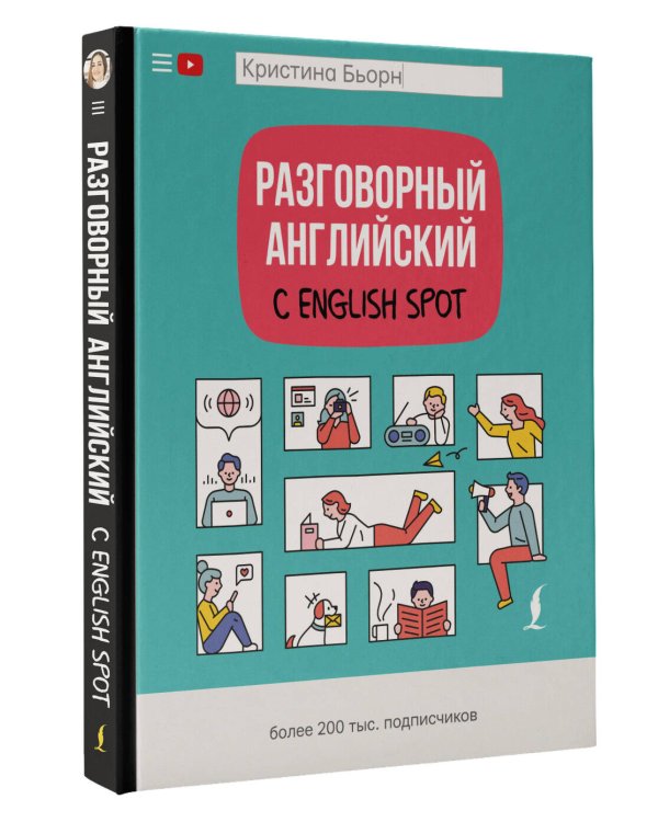 Разговорный английский с English Spot