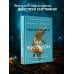 Осознанная психология Мышление на миллион. Как стать неприлично богатым, забыть об ограничениях и почувствовать вкус финансовой свободы