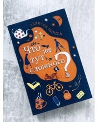 И как ей
это удается?