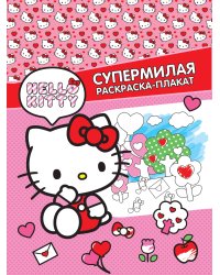 Hello Kitty. Супермилая раскраска-плакат
