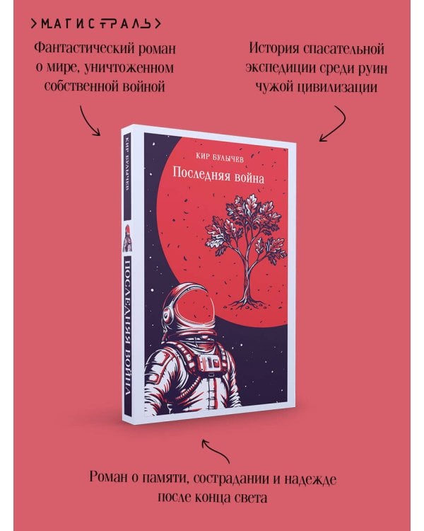 Последняя война