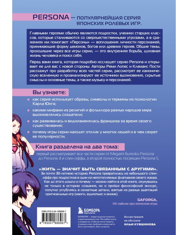 Путеводитель по миру Persona. Поиск себя и скрытых смыслов