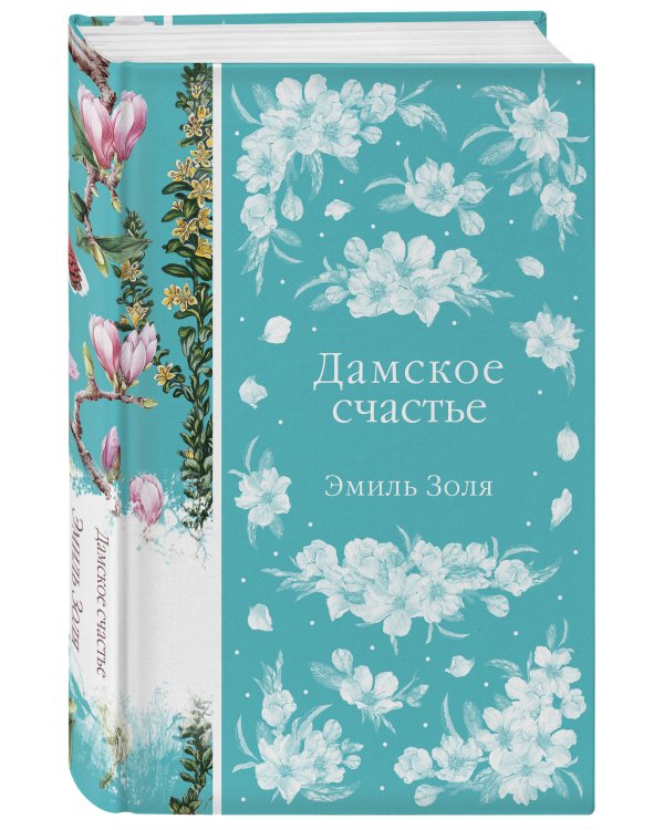 Дамское счастье