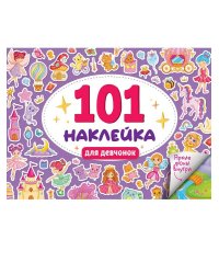 101 НАКЛЕЙКА. ДЛЯ ДЕВЧОНОК