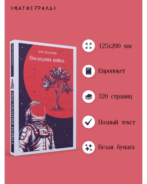 Последняя война