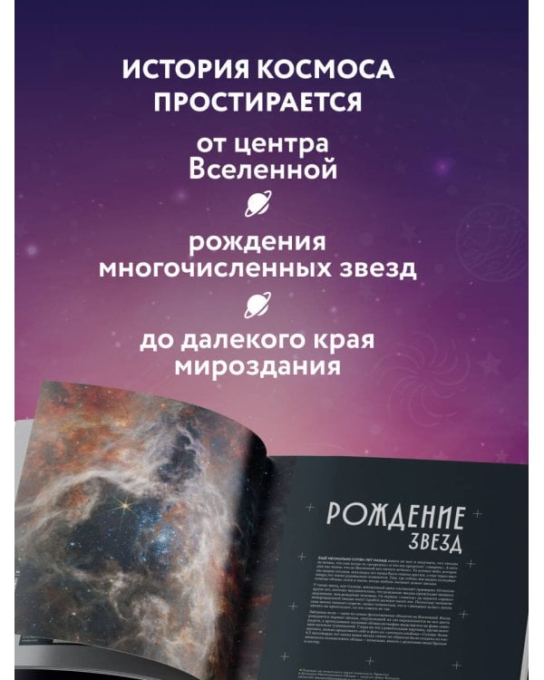 Глубокий космос. За пределы Солнечной системы, к краю Вселенной и началу времен