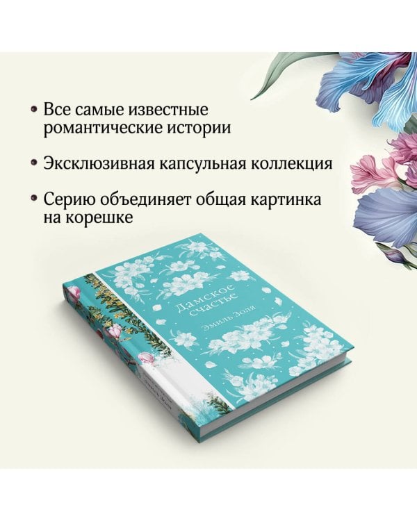 Дамское счастье