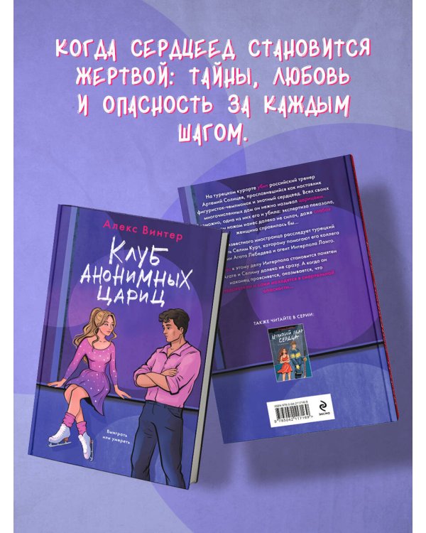 Клуб анонимных цариц