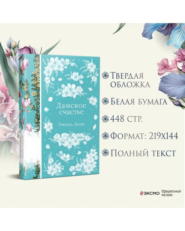 Дамское счастье