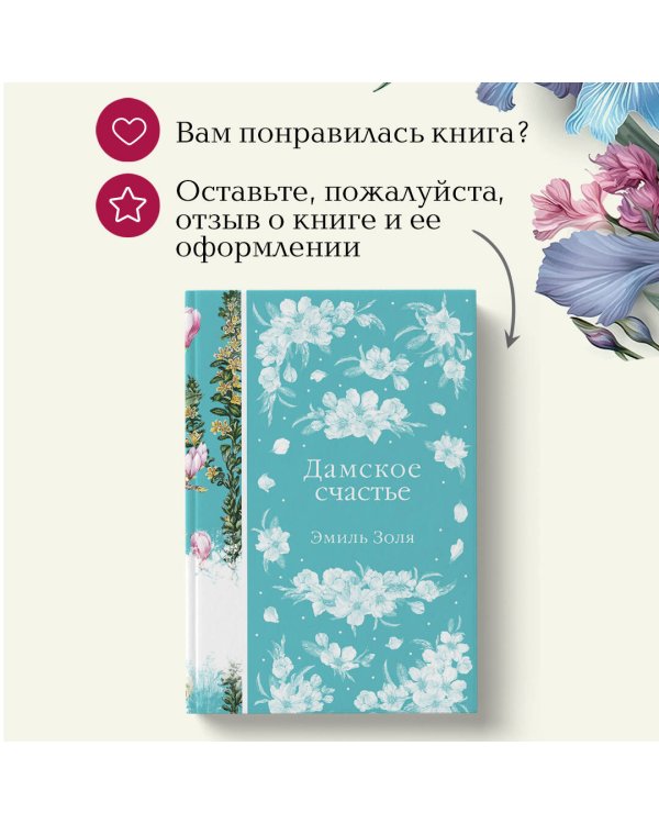 Дамское счастье