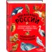 Красная книга. Энциклопедия редких видов Красная книга России. Млекопитающие, птицы, рептилии, амфибии, рыбы, насекомые