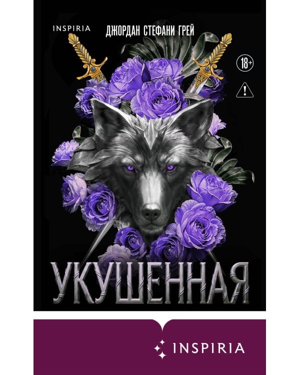 Дополнительное изображение книги «Укушенная»