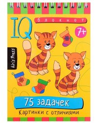 Умный блокнот. 75 задачек. Картинки с отличиями