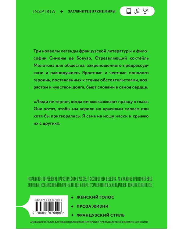 Сломленная