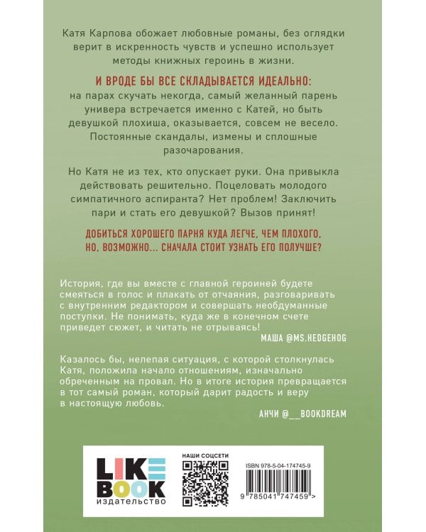 Комплект из трех книг: Она любит плохих парней + Найди 5 отличий + Поймать свободу