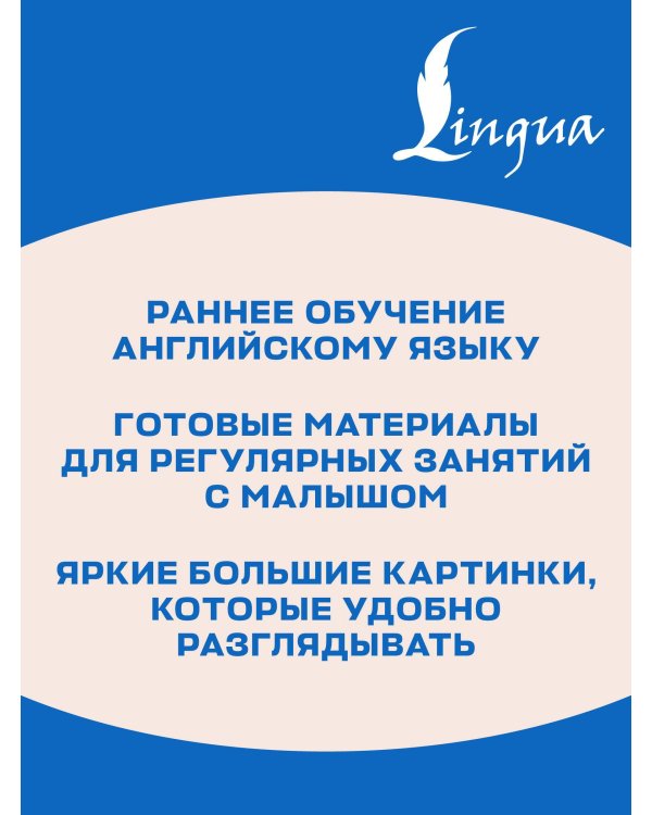 Английский для малышей от 1 года и их мам @my_english_baby + аудиоприложение. Курс для занятий с детьми от 1 года