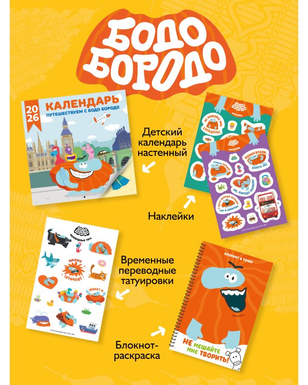 Бодо Бородо. 3Д стикеры на телефон