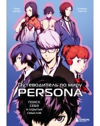 Путеводитель по миру Persona. Поиск себя и скрытых смыслов
