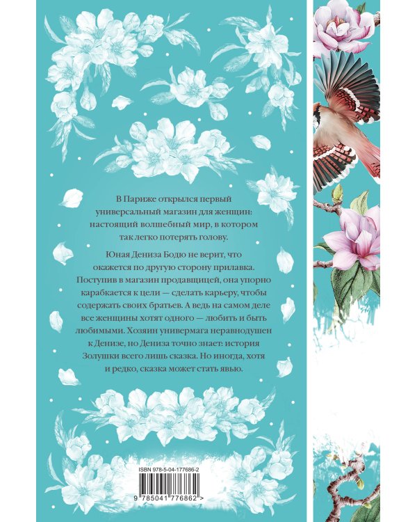 Дамское счастье