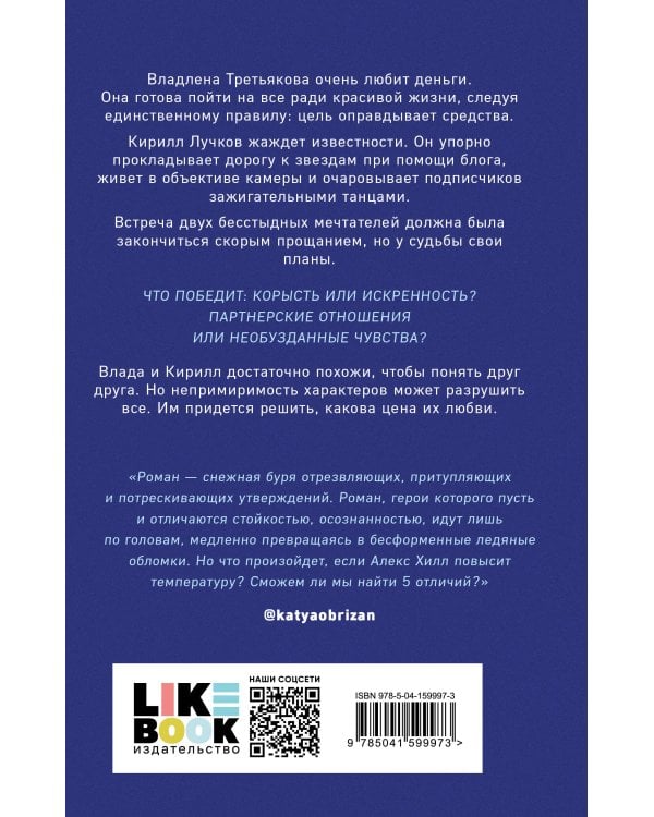 Комплект из трех книг: Она любит плохих парней + Найди 5 отличий + Поймать свободу