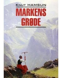 Плоды земли ( норвежский язык, неадаптир.)