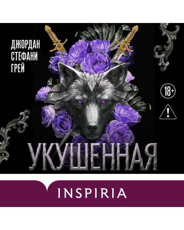 Дополнительное изображение книги «Укушенная»