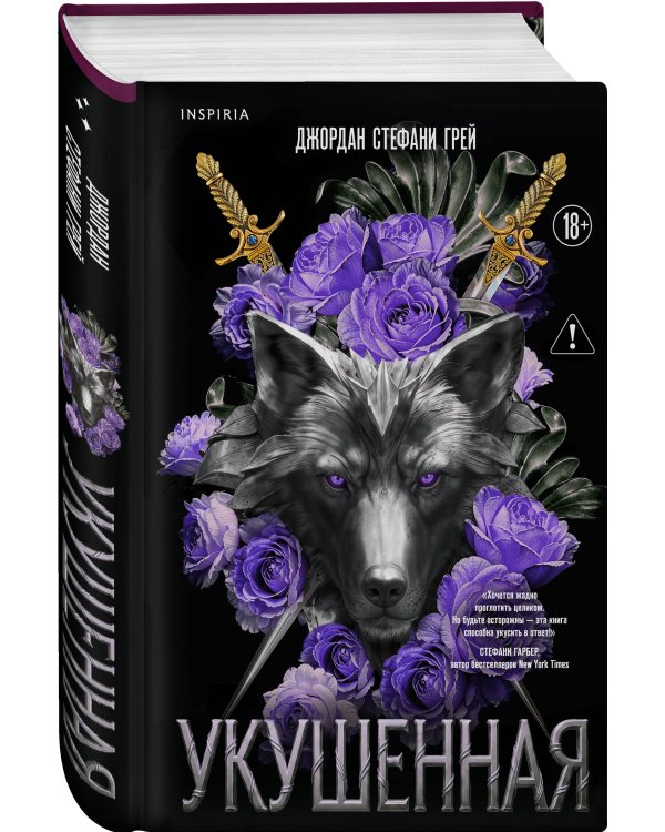 Дополнительное изображение книги «Укушенная»
