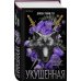 Дополнительное изображение книги «Укушенная»