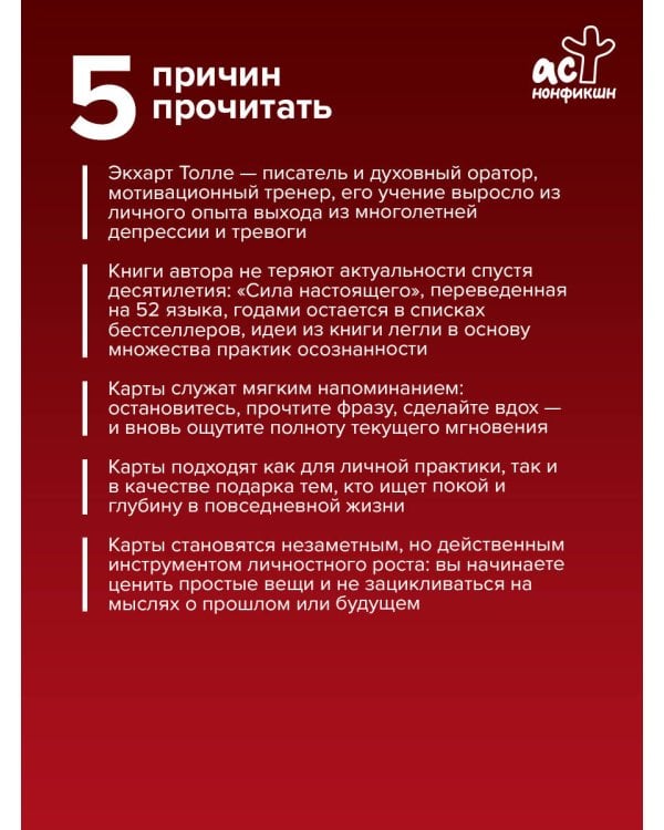 Пробуждение в Настоящем. 52 послания для вдохновенной жизни