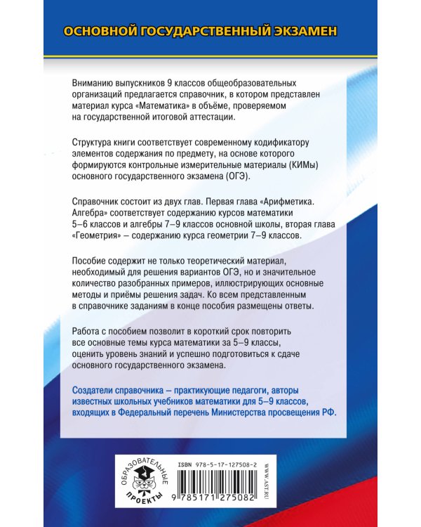 ОГЭ. Математика. Новый полный справочник для подготовки к ОГЭ