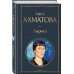 Всемирная литература (новое оформление) Лирика