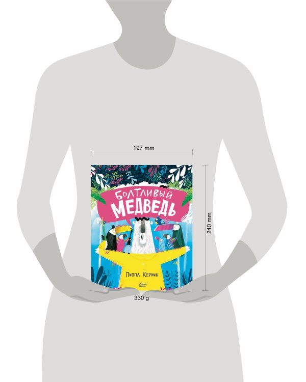 Болтливый медведь