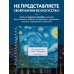 Блокнот для художественных идей. Территория творчества Скетчбук. Ван Гог (197х197 мм, 48 л., твердая обложка на пружине)
