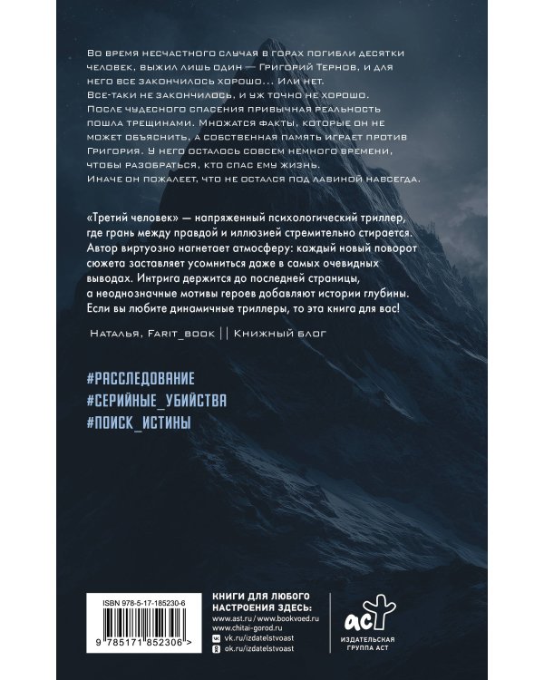Дополнительное изображение книги «Третий человек»