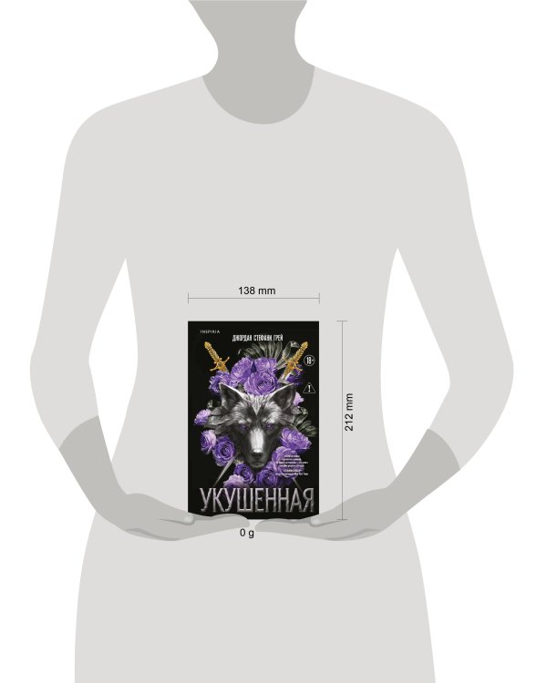 Дополнительное изображение книги «Укушенная»