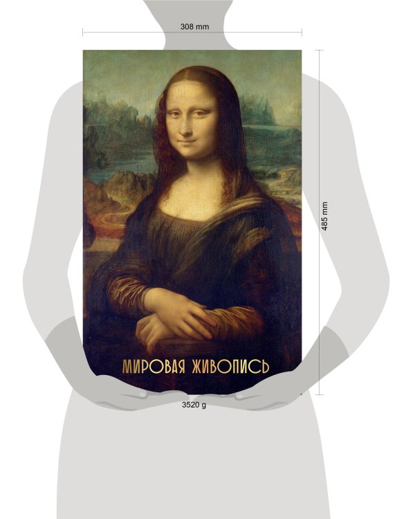 Мировая живопись