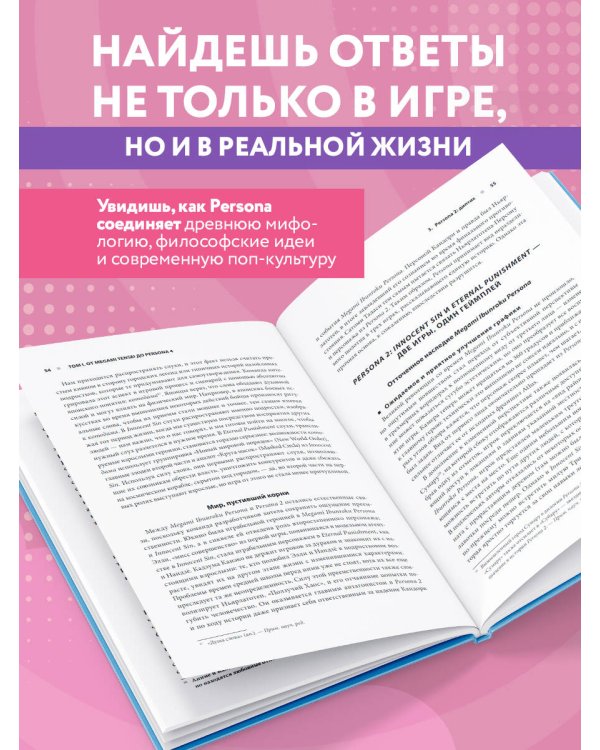 Путеводитель по миру Persona. Поиск себя и скрытых смыслов