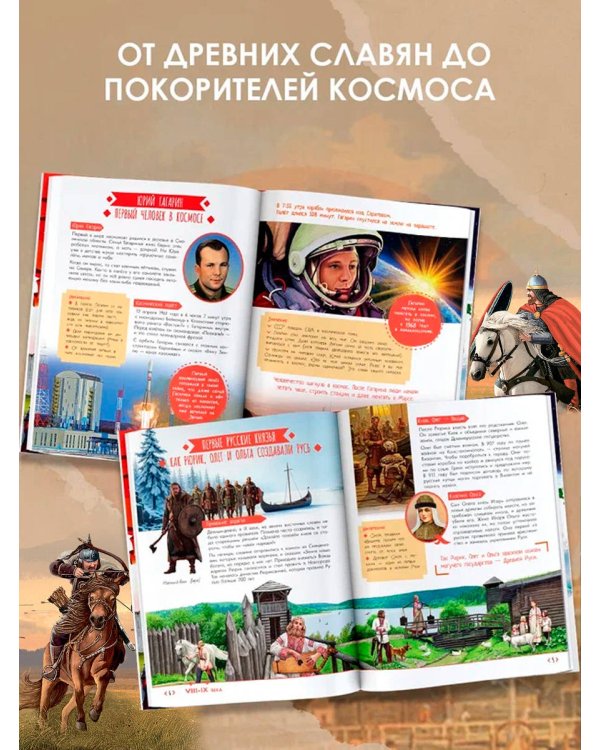 Дополнительное изображение книги «Россия. 50 историй в картинках для детей»