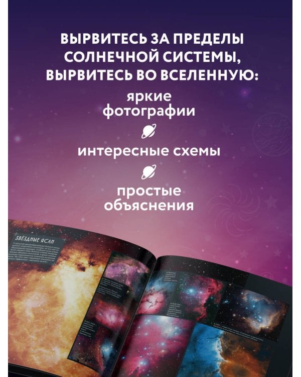 Глубокий космос. За пределы Солнечной системы, к краю Вселенной и началу времен