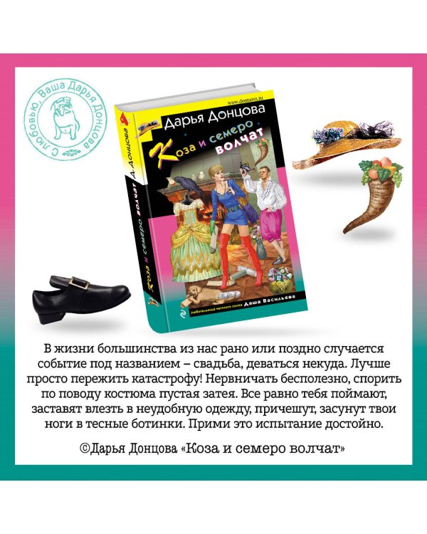 Дополнительное изображение книги «Коза и семеро волчат»