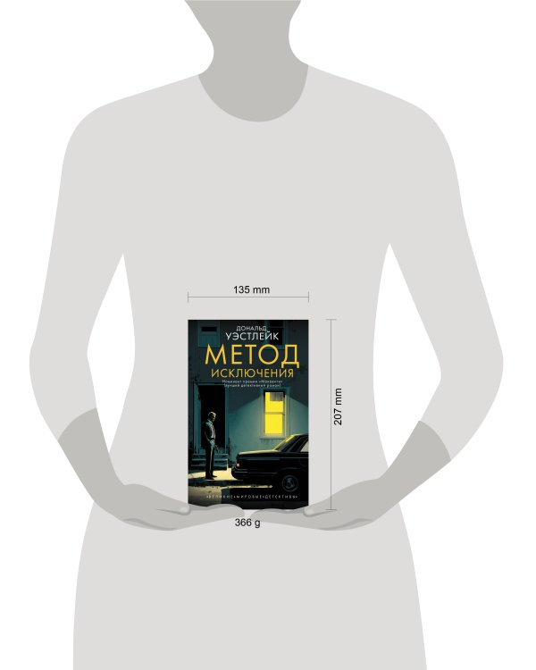 Метод исключения