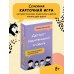 Детско-родительский словарь. Семейная карточная игра для помощи в разговорах родителей и детей