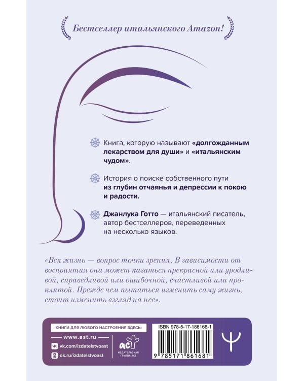 Буддизм вместо психолога. Глубокий как море, легкий как небо. Итальянский бестселлер о путешествии от глубин страданий к легкости бытия
