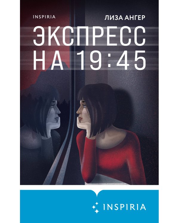 Экспресс на 19:45