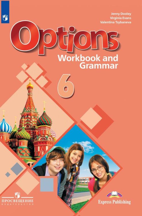 Обложка книги «Английский язык. Второй иностранный язык. Рабочая тетрадь и грамматические упражнения. 6 класс», ISBN 9785090736336
