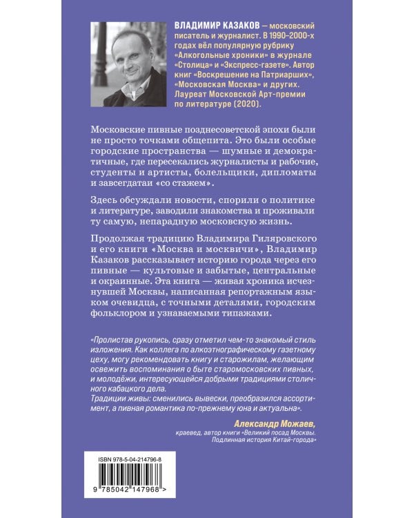 После отстоя пены. История московских пивных