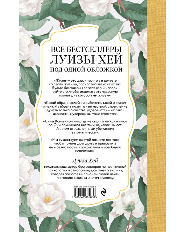 Книга женского счастья. Все, о чем мечтаю... Для тех, кто хочет от жизни большего. (Оформление белые цветы)